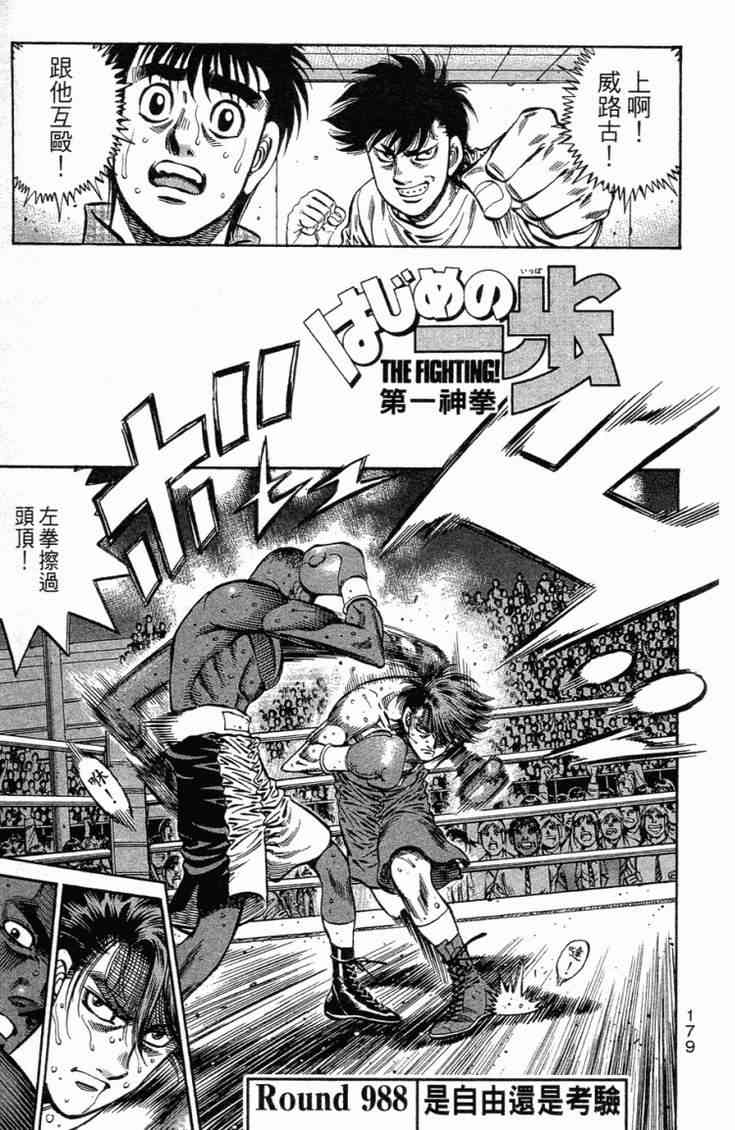 第一神拳 - 第101卷 - 第176张图