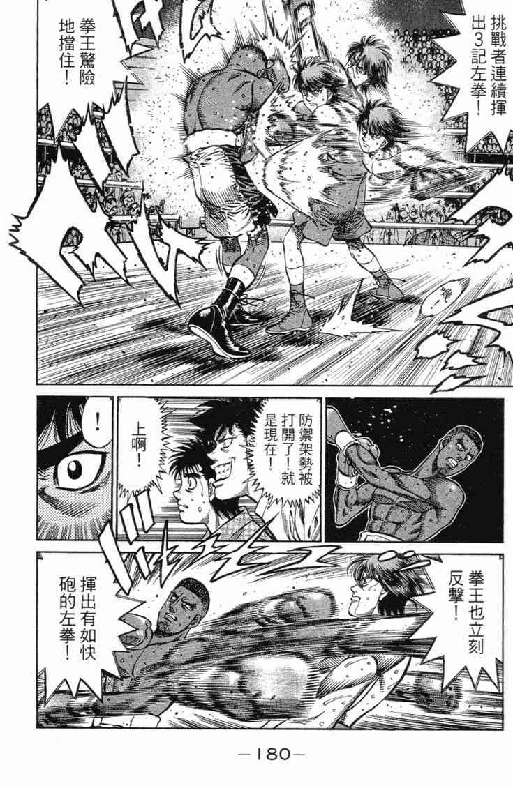 第一神拳 - 第101卷 - 第177张图