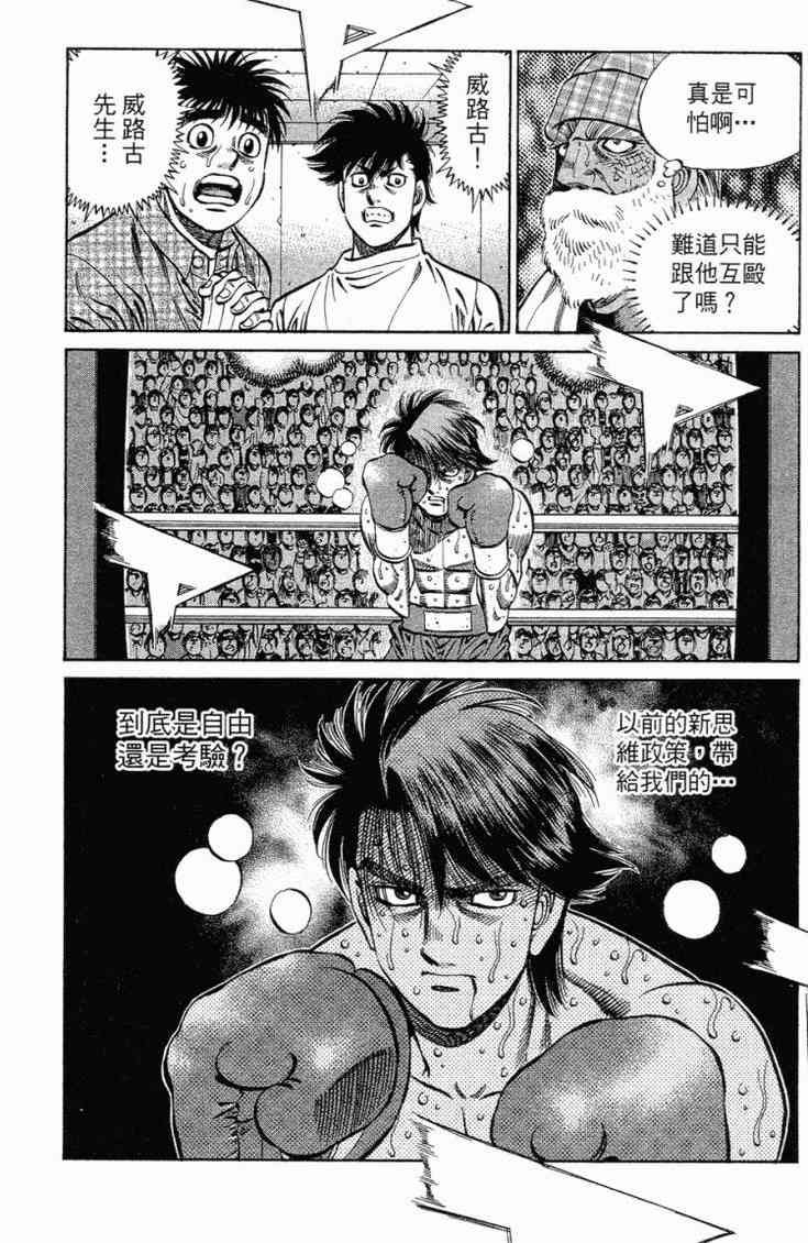 第一神拳 - 第101卷 - 第183张图