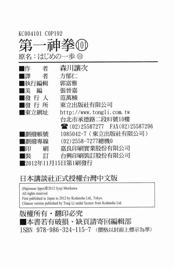 第一神拳 - 第101卷 - 第188张图