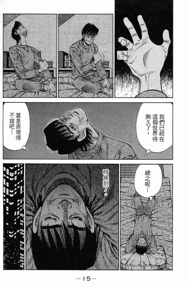 第一神拳 - 第101卷 - 第18张图