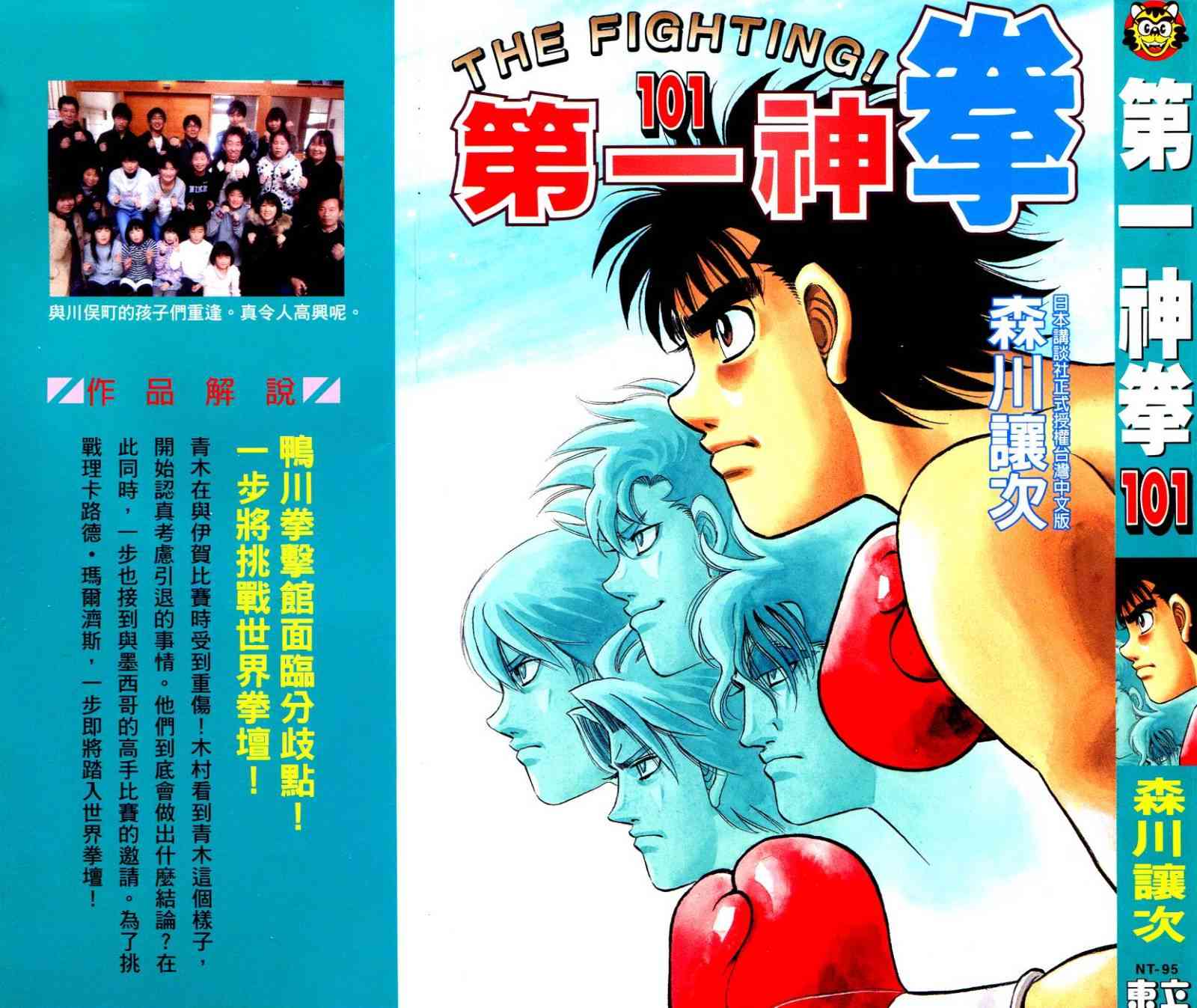 第一神拳 - 第101卷 - 第1张图