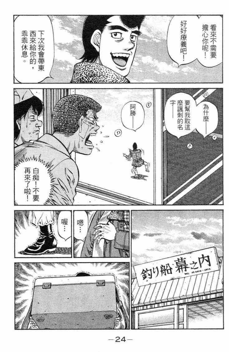 第一神拳 - 第101卷 - 第27张图