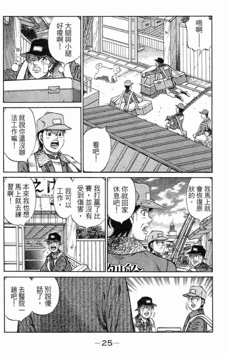 第一神拳 - 第101卷 - 第28张图