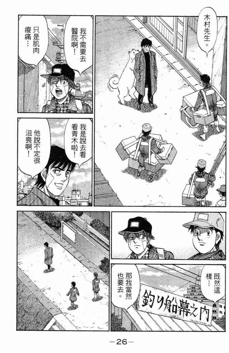 第一神拳 - 第101卷 - 第29张图