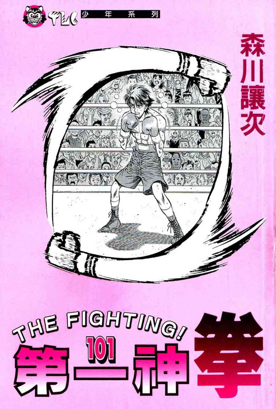 第一神拳 - 第101卷 - 第2张图