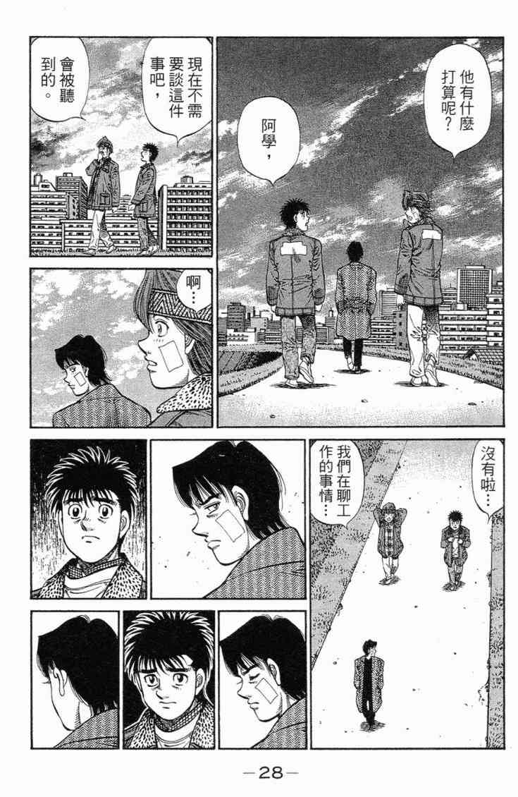 第一神拳 - 第101卷 - 第31张图