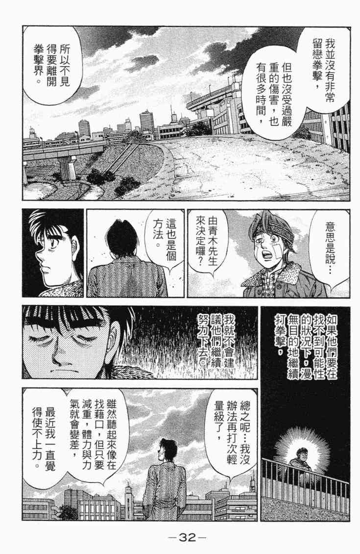 第一神拳 - 第101卷 - 第35张图