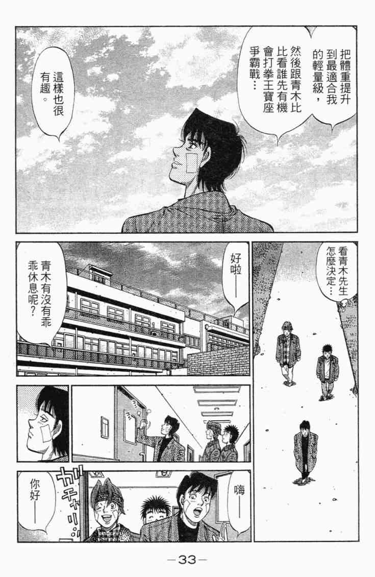 第一神拳 - 第101卷 - 第36张图