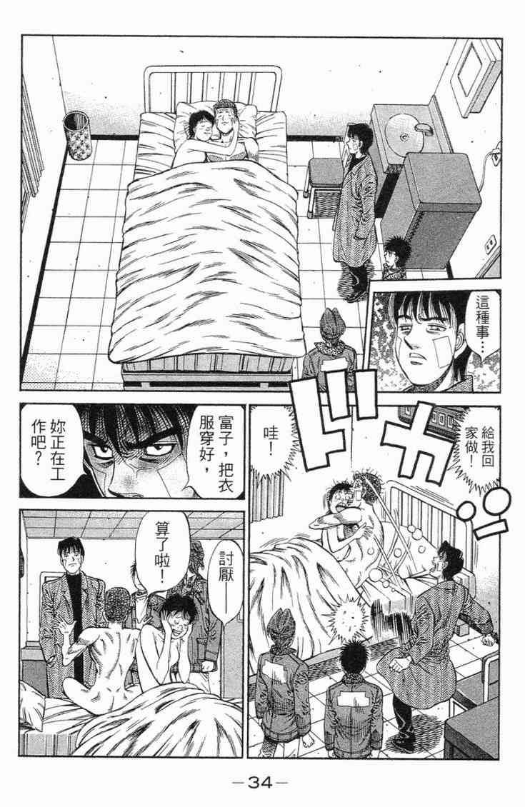 第一神拳 - 第101卷 - 第37张图