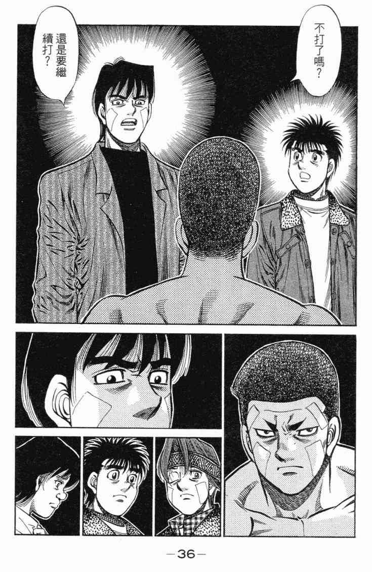 第一神拳 - 第101卷 - 第39张图