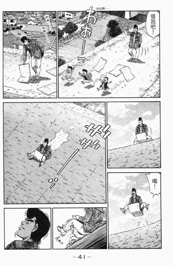 第一神拳 - 第101卷 - 第44张图