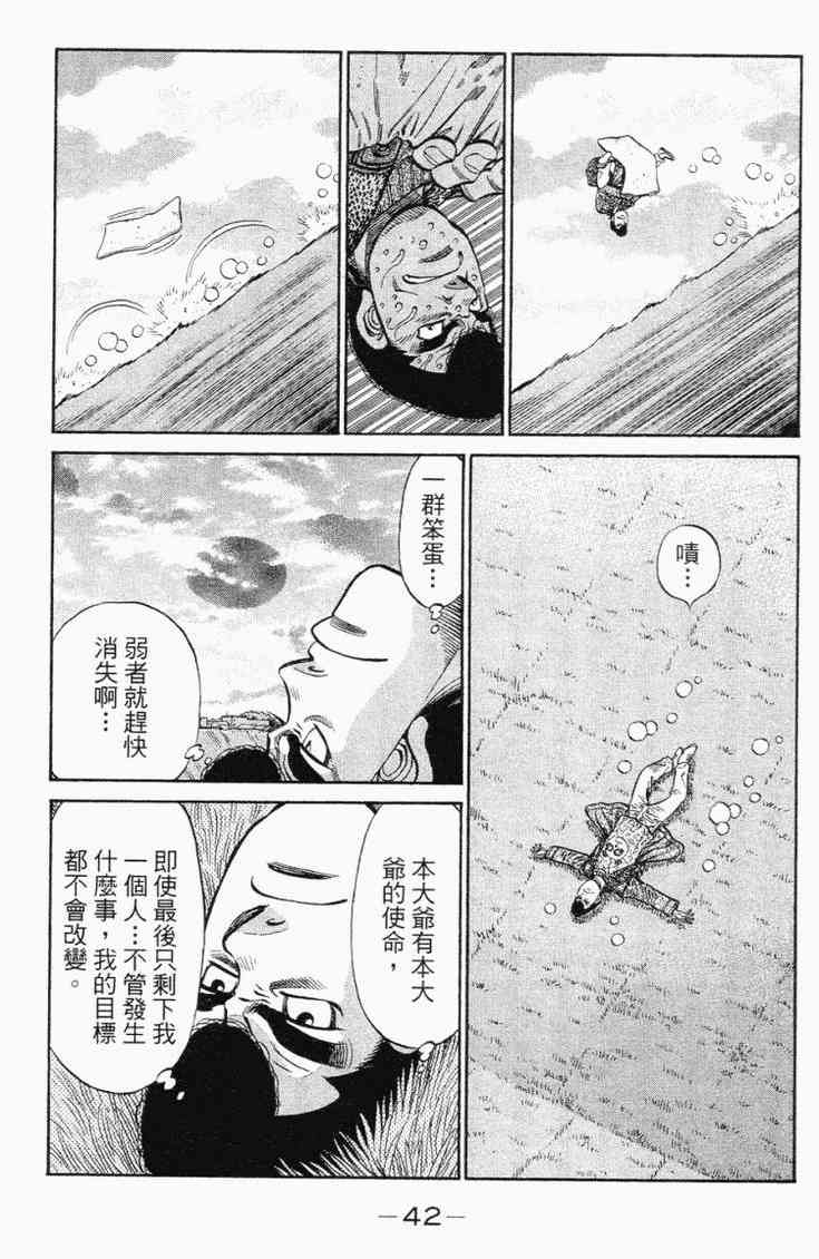 第一神拳 - 第101卷 - 第45张图