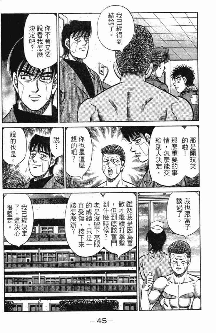 第一神拳 - 第101卷 - 第48张图