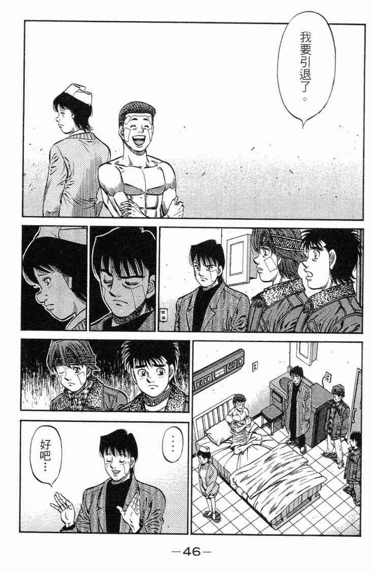 第一神拳 - 第101卷 - 第49张图