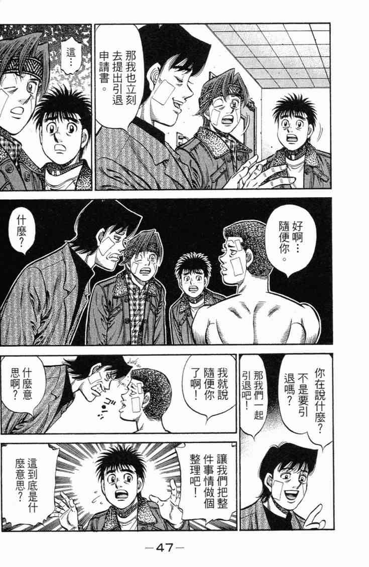 第一神拳 - 第101卷 - 第50张图