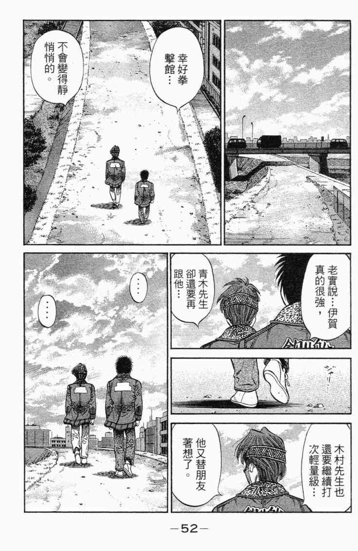 第一神拳 - 第101卷 - 第55张图