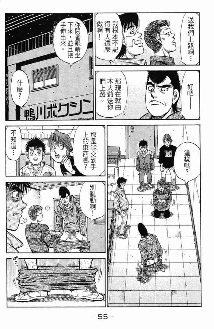 第一神拳 - 第101卷 - 第58张图