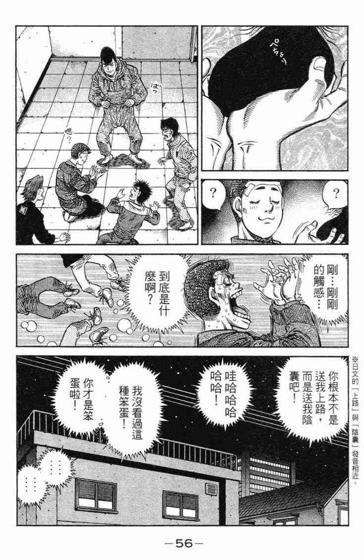 第一神拳 - 第101卷 - 第59张图