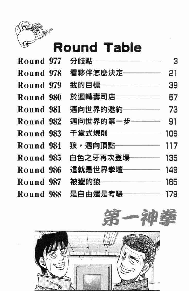 第一神拳 - 第101卷 - 第5张图