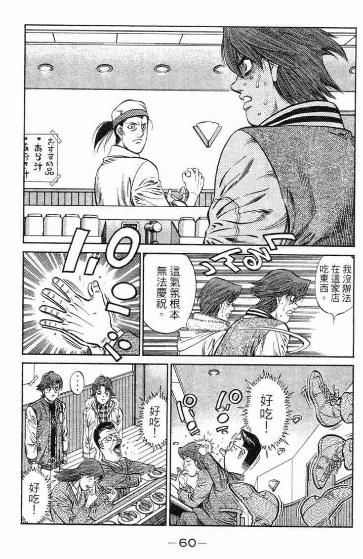 第一神拳 - 第101卷 - 第63张图