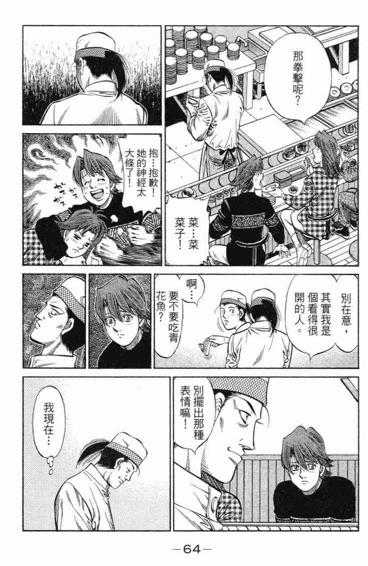 第一神拳 - 第101卷 - 第67张图