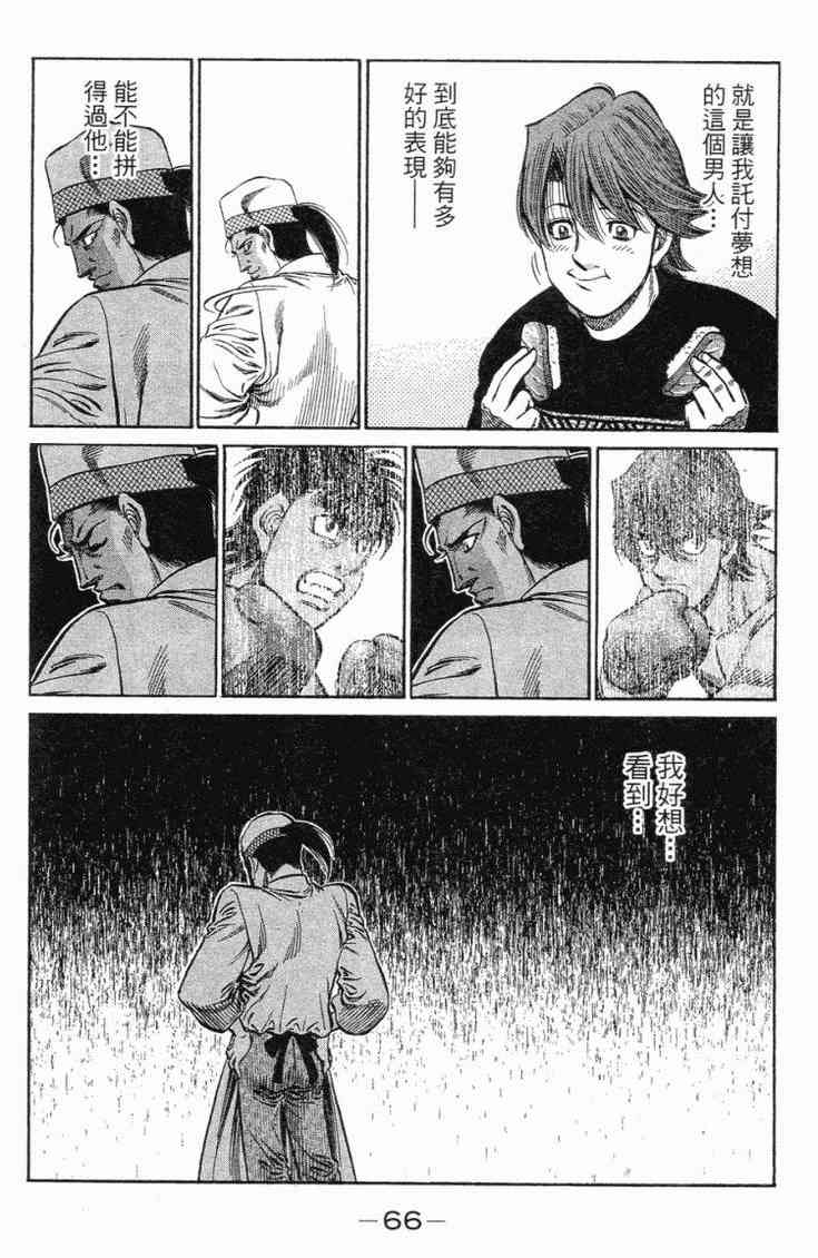 第一神拳 - 第101卷 - 第69张图