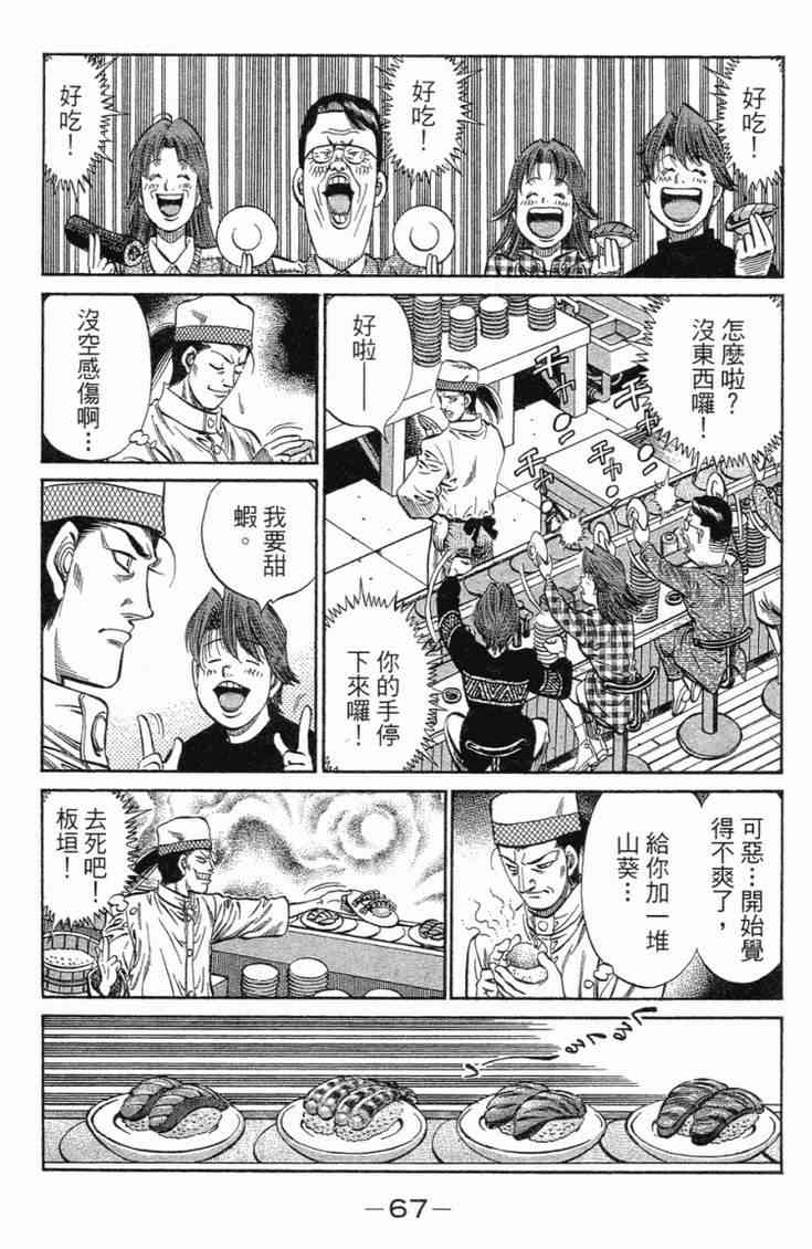 第一神拳 - 第101卷 - 第70张图