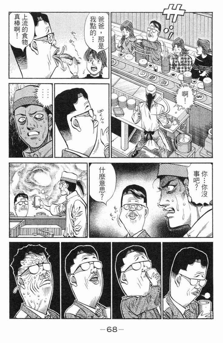 第一神拳 - 第101卷 - 第71张图