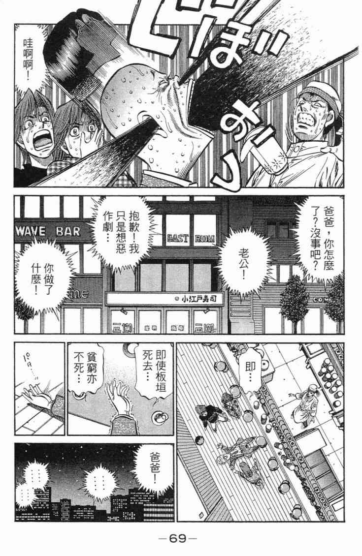 第一神拳 - 第101卷 - 第72张图