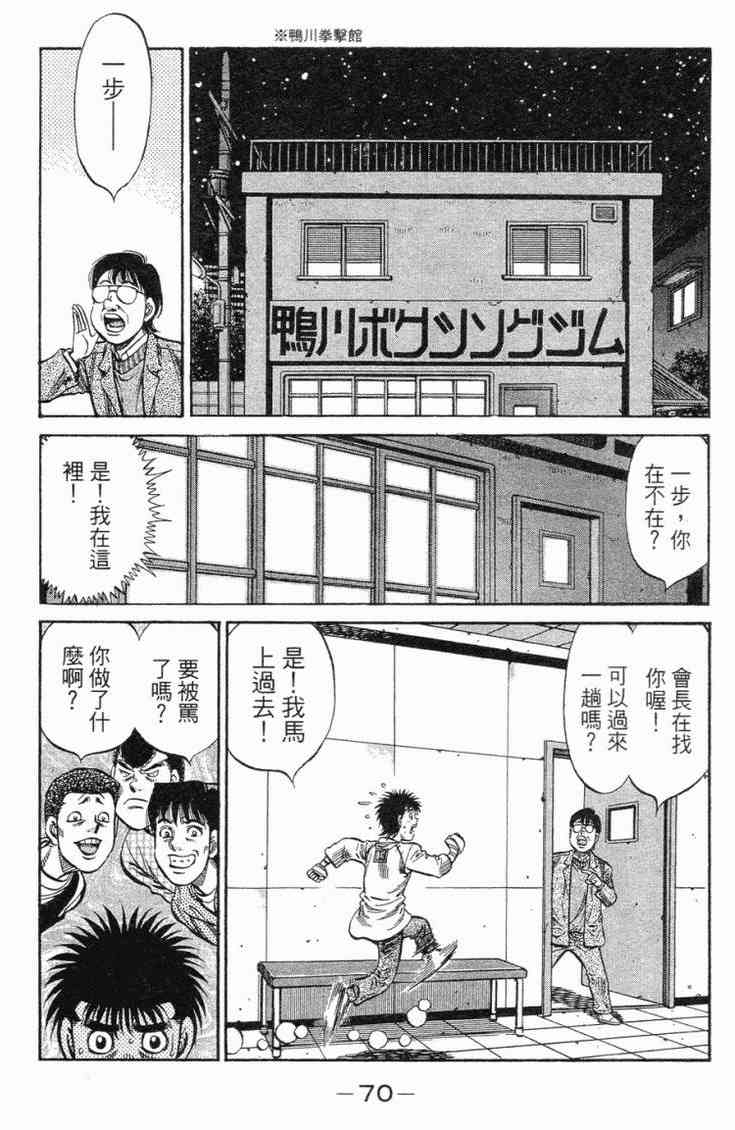 第一神拳 - 第101卷 - 第73张图