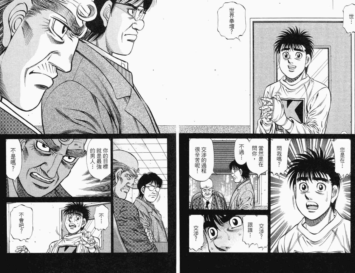 第一神拳 - 第101卷 - 第77张图