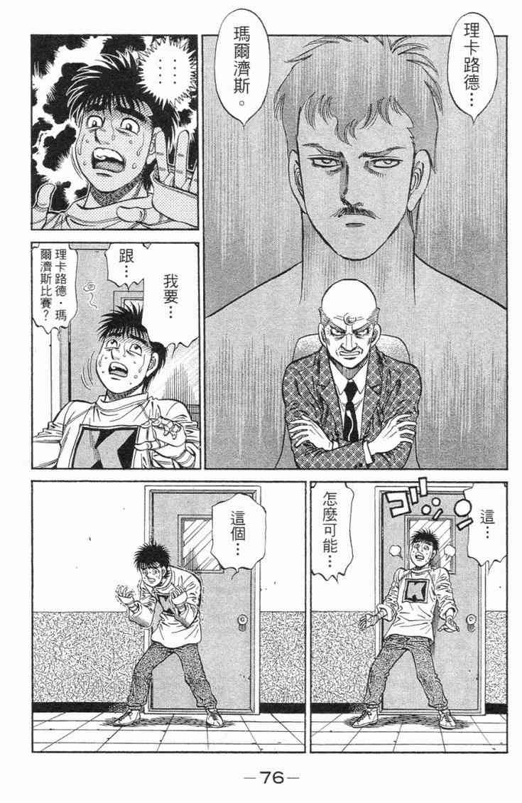 第一神拳 - 第101卷 - 第78张图