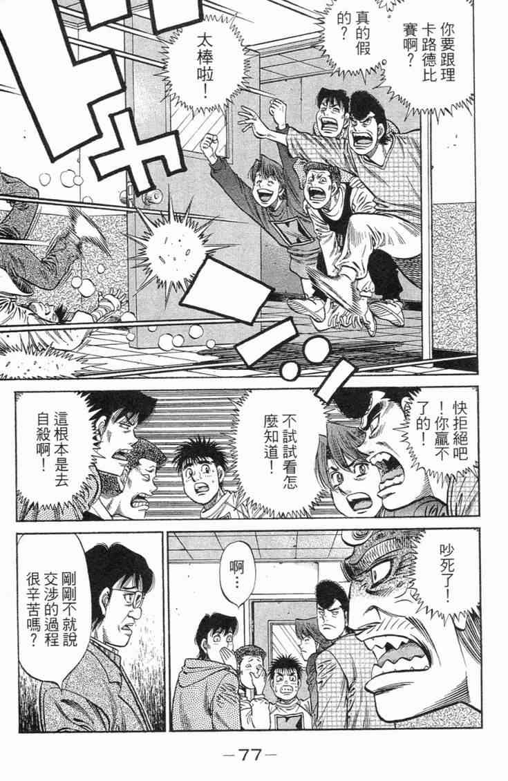 第一神拳 - 第101卷 - 第79张图