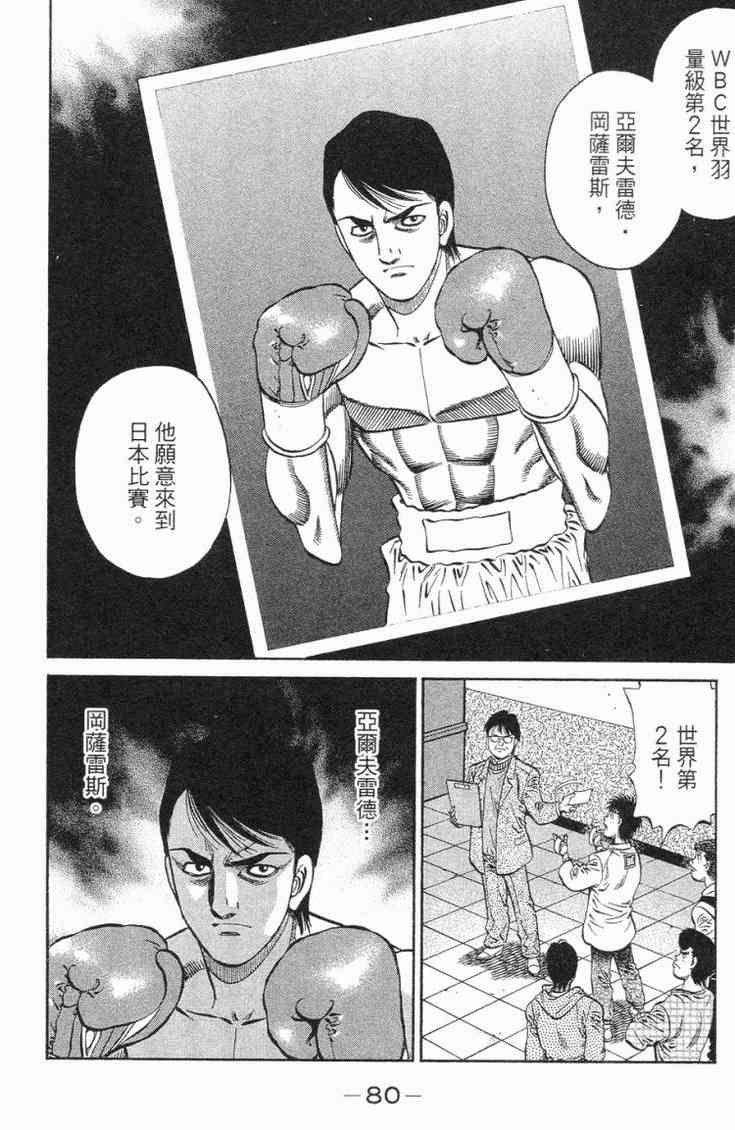 第一神拳 - 第101卷 - 第82张图