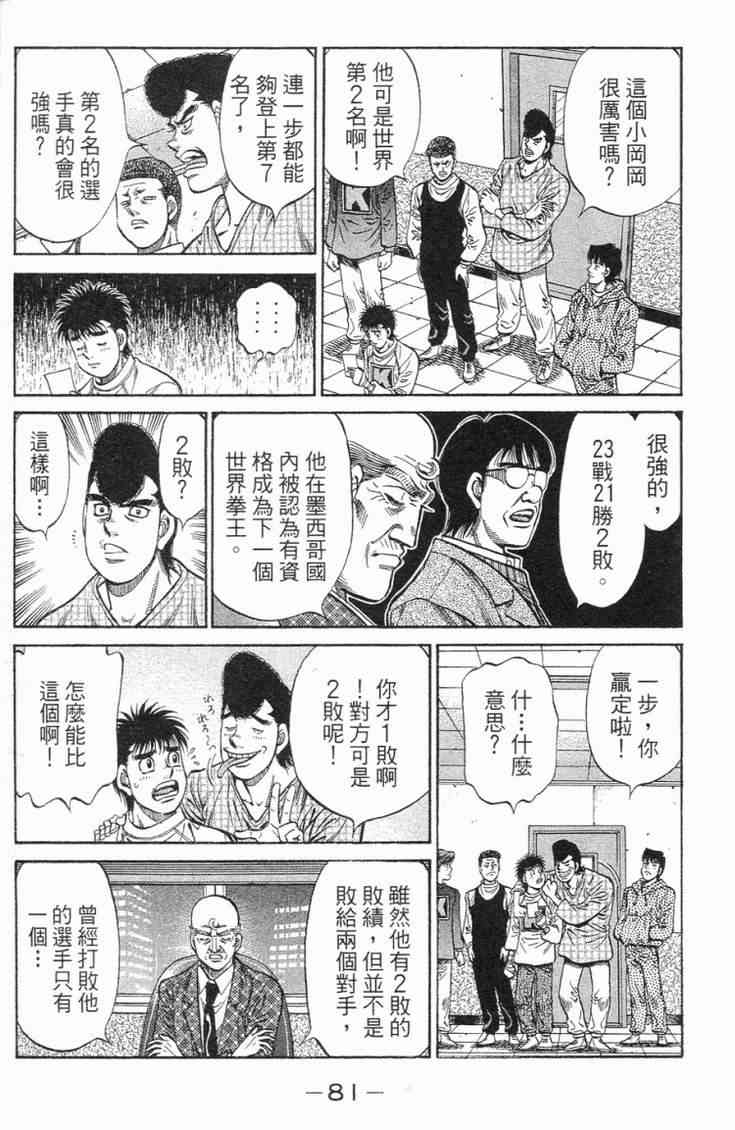 第一神拳 - 第101卷 - 第83张图