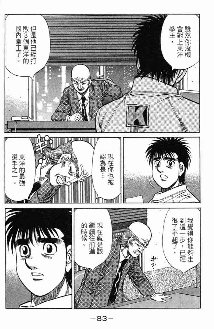 第一神拳 - 第101卷 - 第85张图