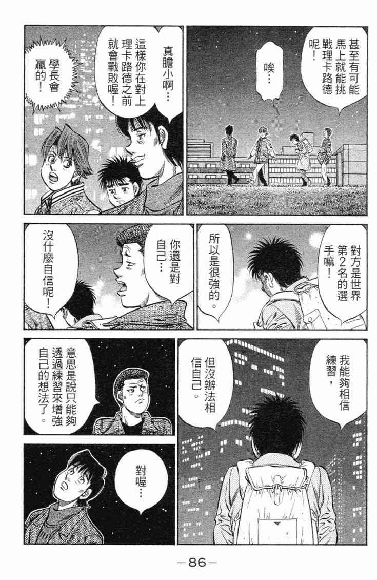 第一神拳 - 第101卷 - 第88张图