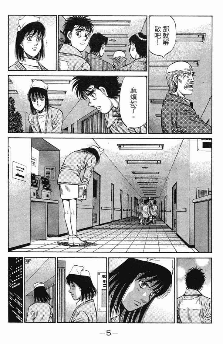 第一神拳 - 第101卷 - 第8张图