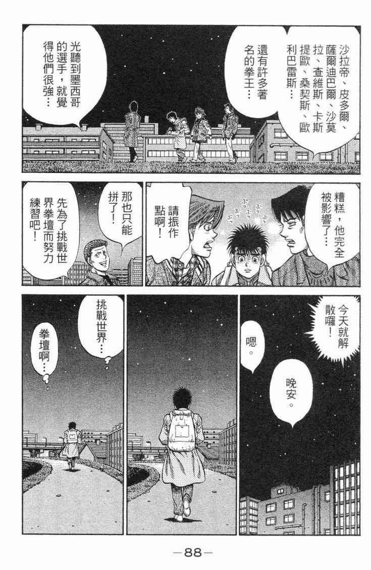 第一神拳 - 第101卷 - 第90张图