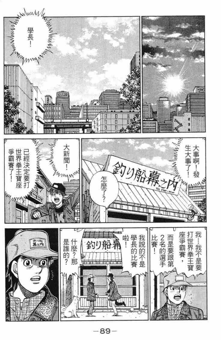 第一神拳 - 第101卷 - 第91张图