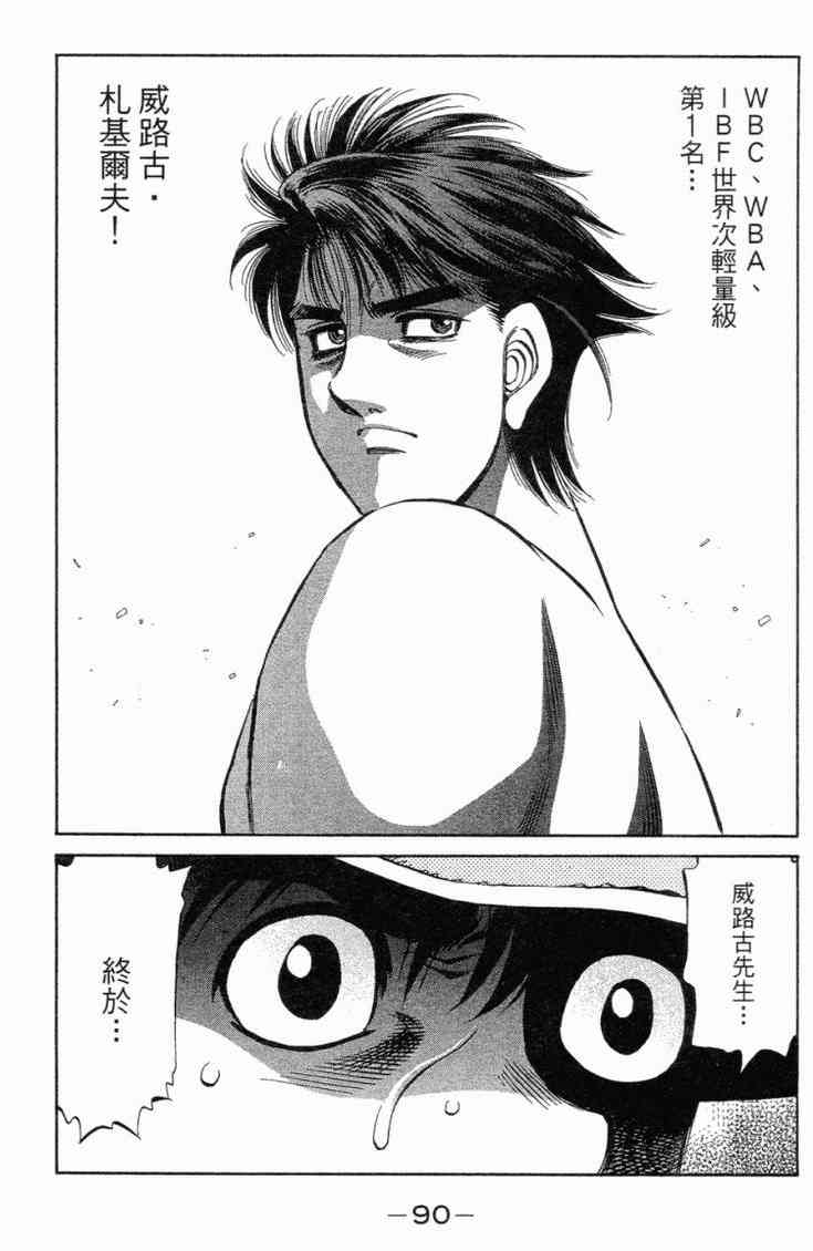 第一神拳 - 第101卷 - 第92张图