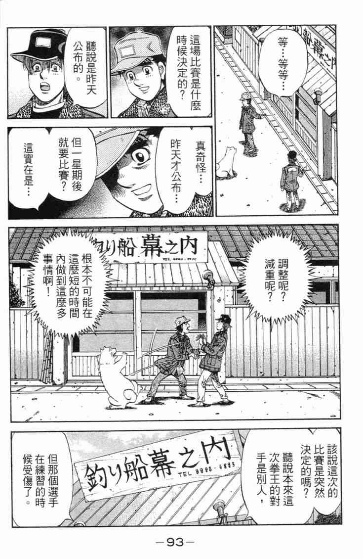 第一神拳 - 第101卷 - 第95张图