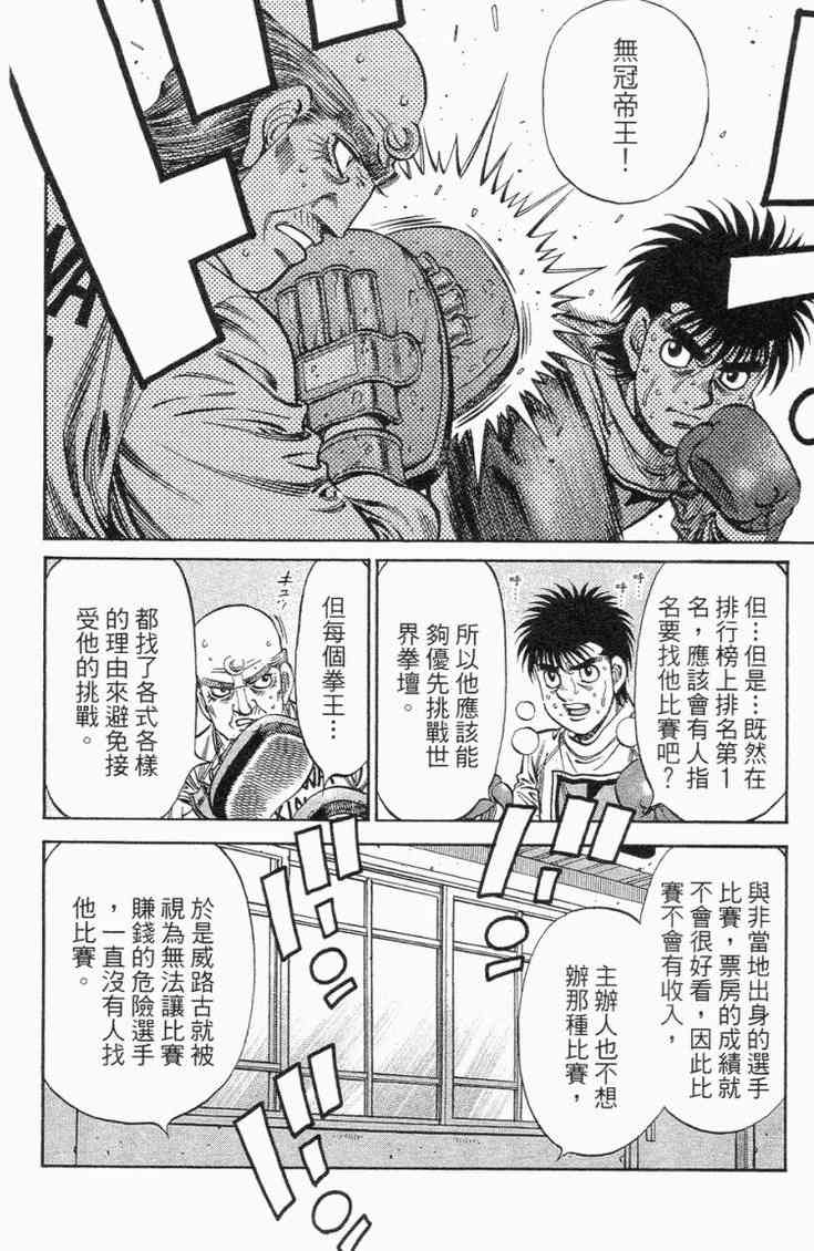 第一神拳 - 第101卷 - 第98张图