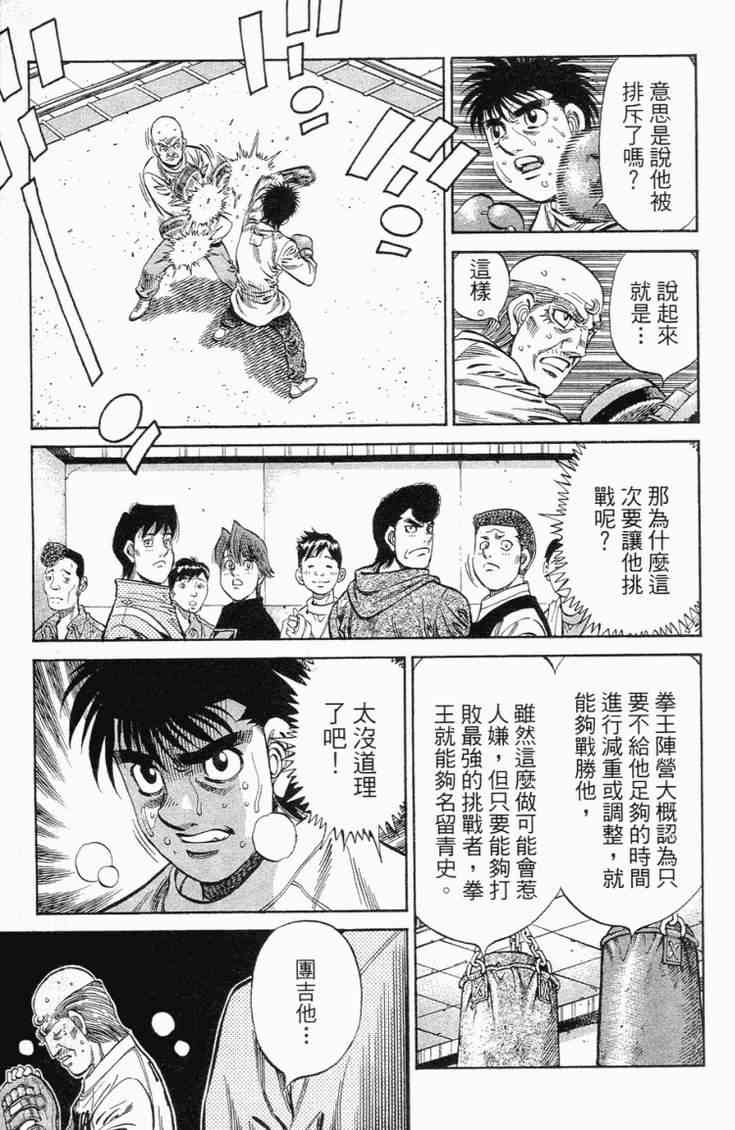 第一神拳 - 第101卷 - 第99张图