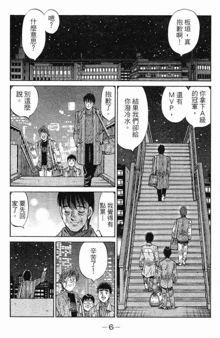 第一神拳 - 第101卷 - 第9张图