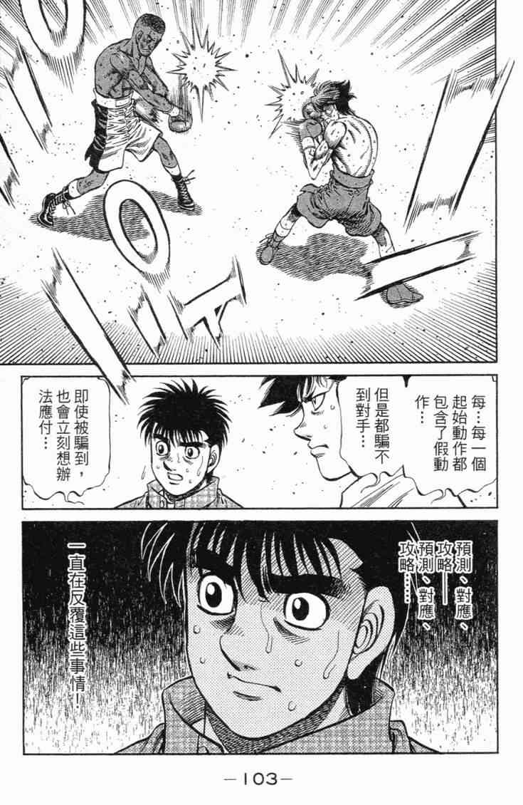 第一神拳 - 第102卷 - 第104张图