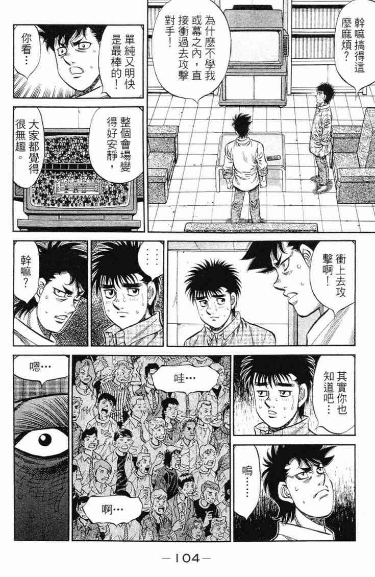 第一神拳 - 第102卷 - 第105张图