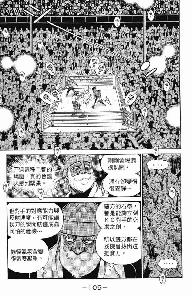 第一神拳 - 第102卷 - 第106张图