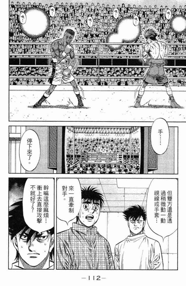 第一神拳 - 第102卷 - 第113张图